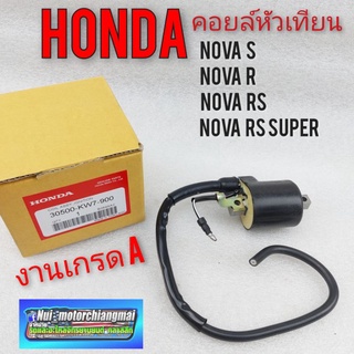 คอยล์ใต้ถัง คอยล์จุดระเบิด คอยล์หัวเทียน honda nova s nova r nova rs nova rs super honda โนวา s r rs rs superงานเกรด A