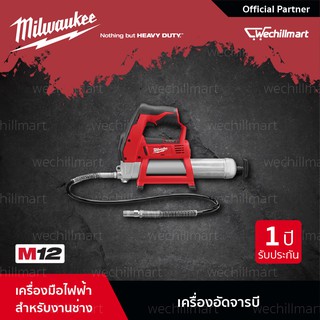 Milwaukee M12 GG-0 เครื่องอัดจารบีไร้สาย 12 โวลต์ (เครื่องเปล่า)