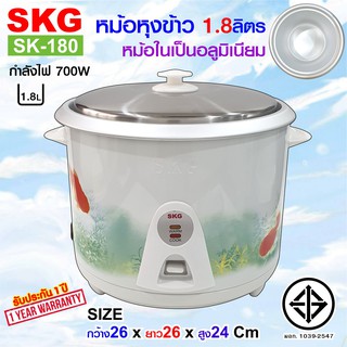 SKG(เอสเคจี) หม้อหุงข้าว 1.8 ลิตร หม้อในอลูมิเนียม รุ่น SK-180 (มี4ลาย)