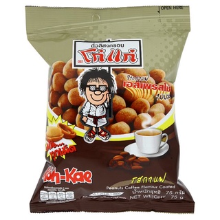 🔥*พร้อมส่ง*🔥 โก๋แก่ ถั่วลิสงอบกรอบรสกาแฟ 75กรัม Koh-Kae Peanuts Coffee Flavour Coated 75g