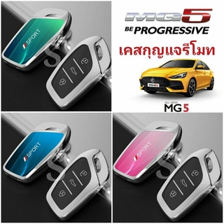 MG เคสกุญแจรีโมท MG5 งานอลูมิเนียม เกรดพรีเมี่ยม