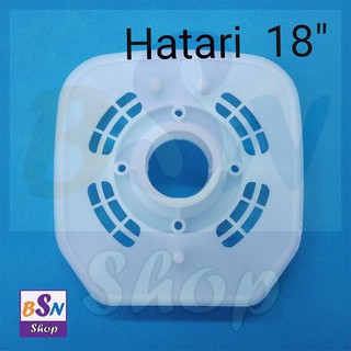 hatari กะโหลก หน้า พัดลม ฮาตาริ 18 นิ้ว ตระแกรงหน้า หลัง พัดลม 18 นิ้ว