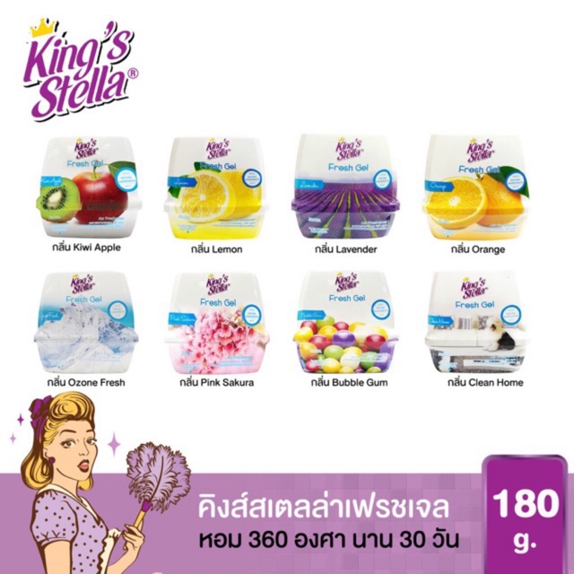 เจลปรับอากาศ King stella ขนาด 180 กรัม