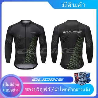 [In Stock] เสื้อกีฬาแขนยาว Oudike สําหรับผู้ชายเหมาะกับการขี่จักรยานเสือภูเขา