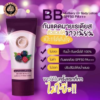 กันแดดมายด์เรเดียส BBSPF 50 PA++ ขนาด 100กรัม กันแดด กันน้ำ กันเหงื่อ