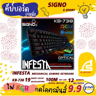 คีบอร์ดเกมมิ่ง RGB SIGNO KB-738 Mechanical Keyboard Blue Switch / Red Switch (Infesta) ประกัน 2 ปี✅