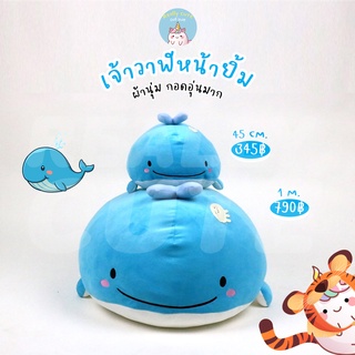 ReallyCute (พร้อมส่ง) ตุ๊กตา วาฬ หน้ายิ้ม (RT)