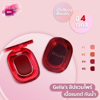 Gellas ลิปแวมไพร์ Lip Vampire Gella ลิปสติก เนื้อแมตต์ กันน้ำ 1.6 กรัม พร้อมส่ง