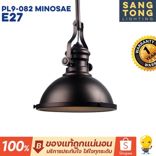 PL9-082 Minosae โคมไฟห้อยเพดาน ขั้ว E27