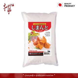 Karaage 1KG/PACK แป้งชุบทอดคาราเกะ ตราชิมันโตะ KARA-AGE MIX