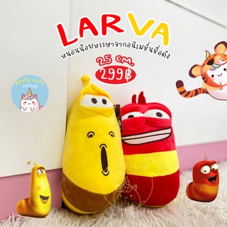 ReallyCute (พร้อมส่ง) ตุ๊กตา หนอนลาวา Larva