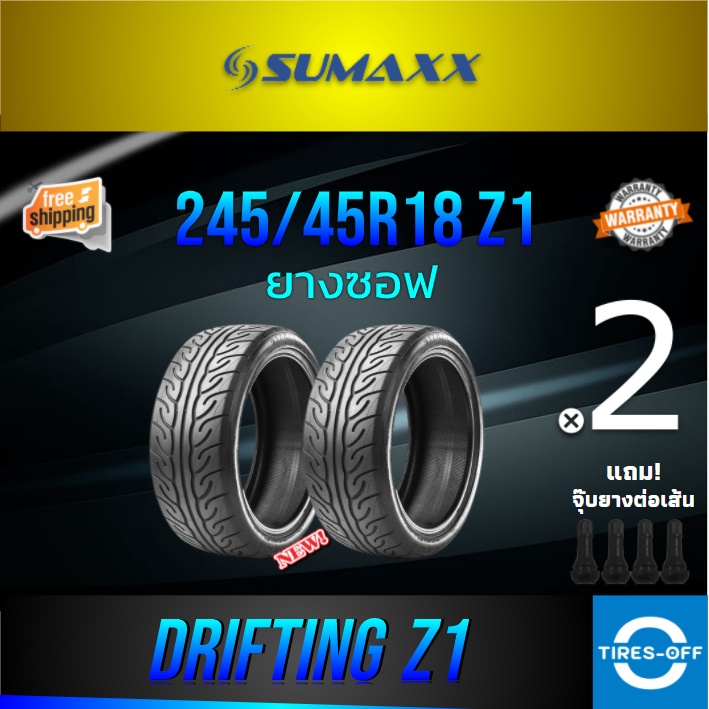 (ส่งฟรี) SUMAXX 245/45R18 DRIFTING Z1 (2เส้น) ยางใหม่ ผลิตปี2022 ยางซอฟ ยางรถยนต์ ซูแม็ก ขอบ18 ขนาดยาง 245 45 R18