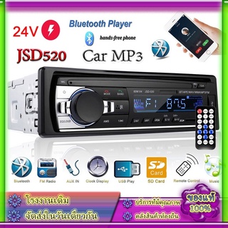 jsd520 รถวิทยุเครื่องเล่น MP3  FM เสียงดิจิตอลบลูทูธเพลง  วิทยุติดรถยนต์ เครื่องเล่นติดรถยนต์ Car radio MP3 Player