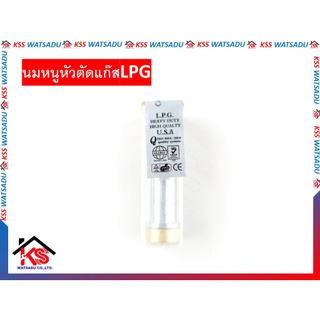 (โค้ด GRAD88 ลด 40% min 0, max 80) นมหนูหัวตัดแก๊สLPG หัวตัดแก๊สLPG No.0NX U.S.A