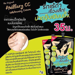 The Original Axillary CC Whitening Cream ดิออริจินัล แอคซิลลารี่ ซีซี ไวท์เทนนิ่ง ครีมบำรุงใต้วงแขน