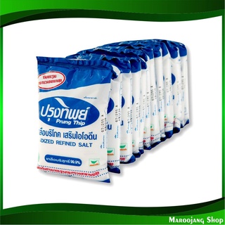 เกลือบริโภคเสริมไอโอดีน 150 กรัม (12ถุง) ปรุงทิพย์ Prung Thip Natural Salt เกลือ เกลือป่น ไอโอดีน เกลือไอโอดีน เกลือทิพ