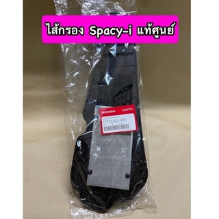 ไส้กรองอากาศ Spacy-i แท้ศูนย์ 17210-KZL-930