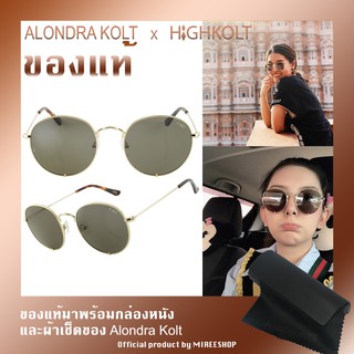 Alondra Kolt x HIGHKOLT The Round แว่นกันแดด ทรงกลม ขนาด 50 มม, 53 มม AK2050 AK2053 ของแท้