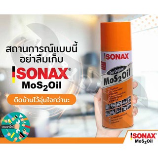 sonax โซแน็กซ์ น้ำมันอเนกประสงค์ 200 ml.