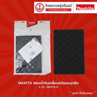 MAKITA ฟองน้ำกันเคลื่อนพร้อมหมุดยึด 4 ตัว 198978-0 TTR Store