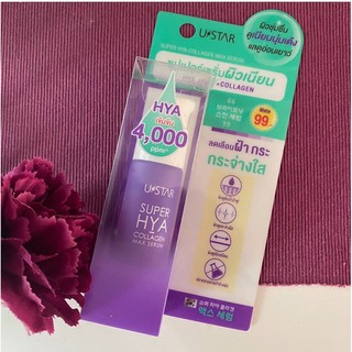 USTAR SUPER HYA-CALLAGEN MAX SERUM ยูสตาร์ ซุปเปอร์ไฮยาคอลลาเจนแม็กซ์ เซรั่ม