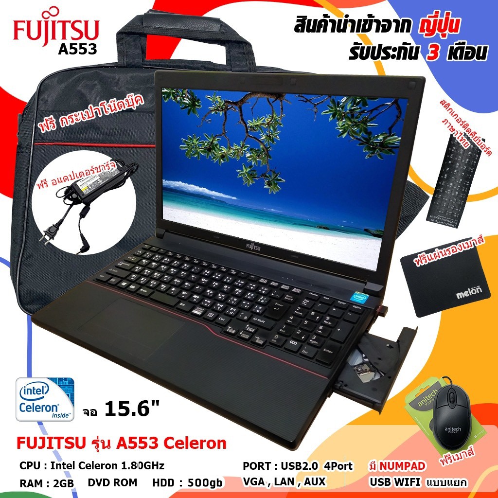 Notebook FUJITSU LIFEBOOK A553 Intel Celeron ( HDD 500 GB) ดูหนัง ฟังเพลง ขนาด 15.6นิ้ว