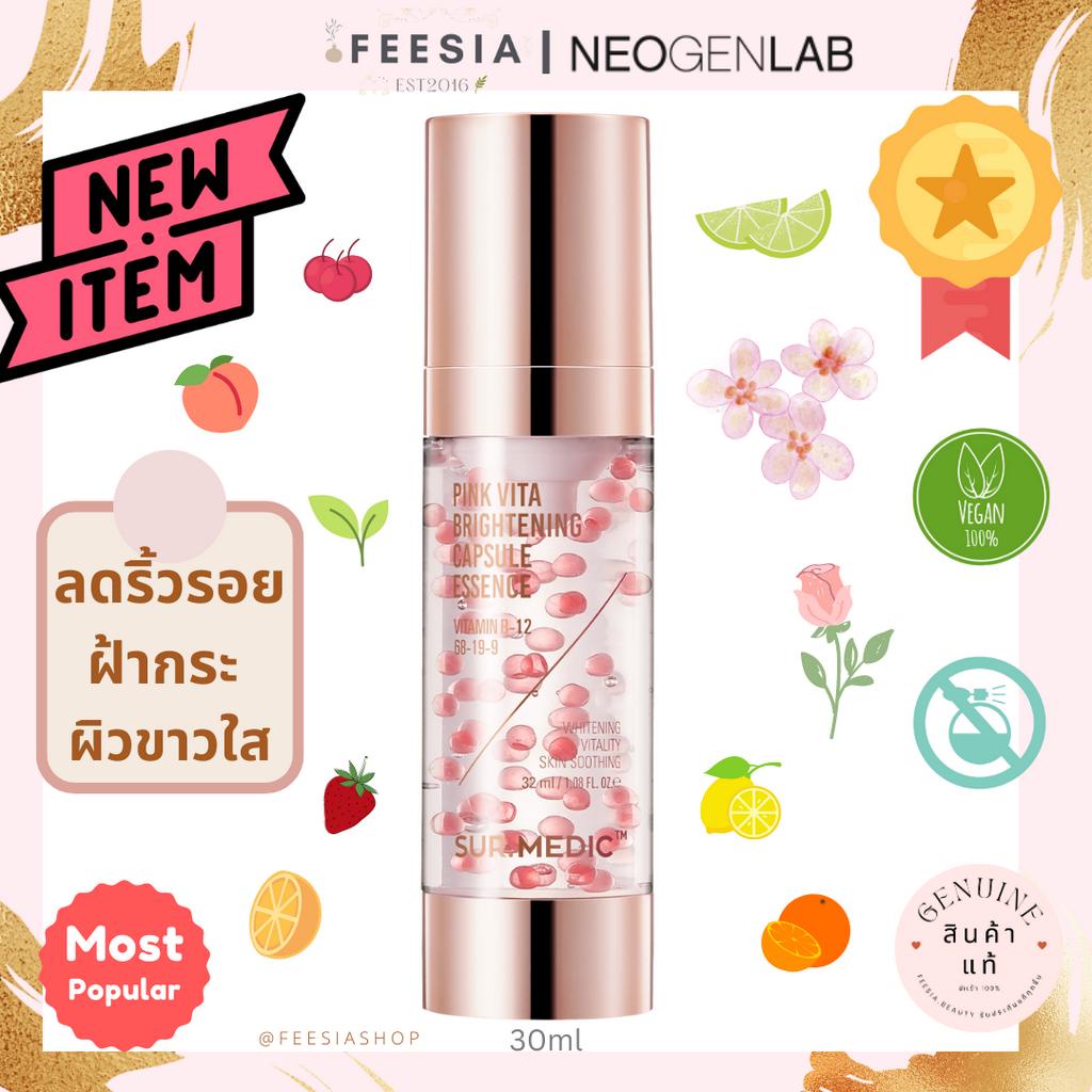พร้อมส่งแท้💯NEOGEN Surmedic Pink Vita Brightening Capsule Essence