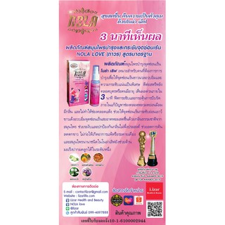 Nola Love ผลิตภัณท์บำรุงและกระชับจุดซ่อนเร้นถาวร ชนิดสเปรย์ ราคา195บาทสินค้าคุณภาพการันตีด้วยรางวัลDB TOP AWARDS 2019