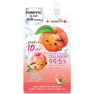 ส่งไว📢 (ยกกล่อง6ซอง) Smooto Peachy Ice White Collagen Gel สมูทโตะ เจลพีช สูตรเย็น