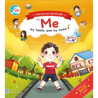 หนังสือพจนานุกรมภาพสำหรับเด็กตอน  Me my family and my home