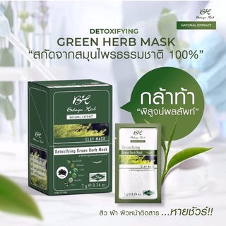 มาส์กโบทาย่า เฮิร์บ โคลนเขียว ธิเบต ดูดสิ่งสกปรก โบทาย่า เฮิร์บ green organic mask botaya herb(ซอง)