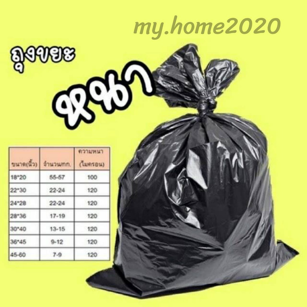 หนาจริง ตรงสเปค แพค 1 KG ถุงขยะ ดำหนา ใส่หนักได้จริง #G-0012