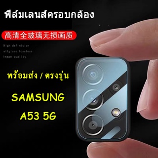 ฟิล์มเลนส์กล้อง SAMSUNG A53 5G กล้องมองหลังอุปกรณ์ป้องกันเลนส์สำหรับ A53 5G แบบบูรณาการครอบคลุมเต็ม ฟิล์มแบบโค้ง 007