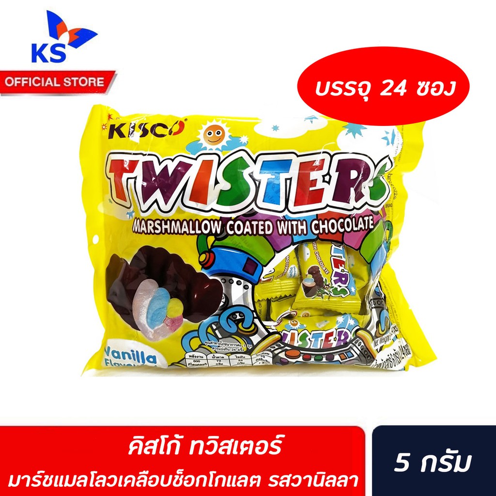 คิสโก้ ทวิสเตอร์ มาร์ชแมลโลว หลากรส เคลือบช็อกโกแลต บรรจุ 24 ซอง twisters Marshmallow