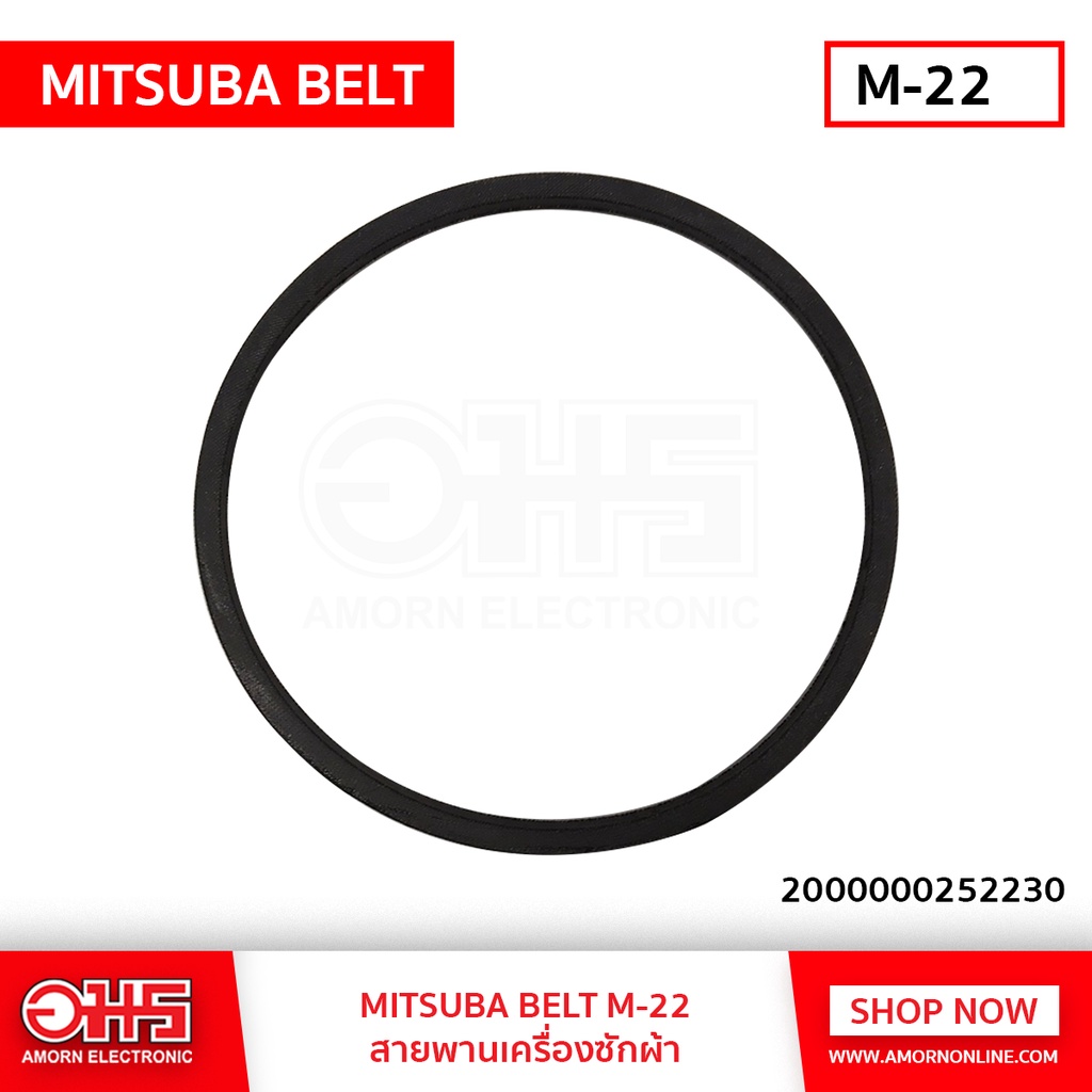 สายพาน เครื่องซักผ้า BELT M-22 อมร อีเล็คโทรนิคส์ อมรออนไลน์