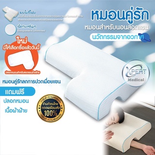 หมอนคู่รัก หมอนสำหรับนอนสอดแขน Memory Foam หมอนหนุนแขน หมอนเพื่อสุขสภาพ หมอนเมมโมรี่โฟม หมอนรองคอ สำหรับคู่รัก หนานุ่ม