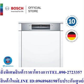 Bosch ซีรีย์ 4 เครื่องล้างจานแบบติดตั้ง ขนาด 60 cm รุ่น SMI4HCS48E