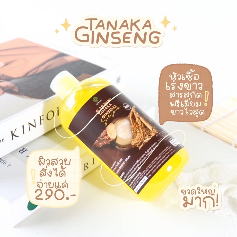 Tanaka gingseng - โสมทานาคา