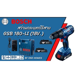 BOSCH ชุดสว่านกระแทก แบต18V. 2ก้อน รุ่น GSB 180-LI สินค้าพร้อมส่ง