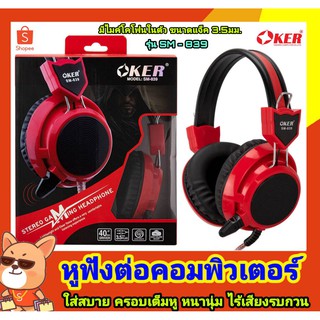 หูฟัง OKER รุ่น SM-839 ไมโครโฟนในตัว สินค้าพร้อมส่ง เหมาะสำหรับคอมพิวเตอร์ PC หรือ โน๊ตบุ๊ค