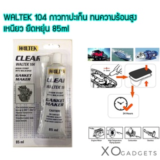 WALTEK 104 กาวทาปะเก็น กาวซิลิโคน ทนความร้อน กาวทาประเก็นรถ กาวทาประเก็นฝา ทนความร้อนสูง เหนียว ยืดหยุ่น 85ml.