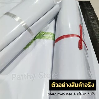 พร้อมส่ง 🌈 ส่งไว ซองไปรษณีย์ ถุงไปรษณีย์ ซองจดหมาย ถุงพัสดุ ซองพัสดุ ซองไปรษณีย์พลาสติก 38x52 38*52 45x60 45*60 cm