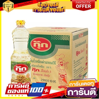 🔥ขาย🔥 กุ๊ก น้ำมันถั่วเหลือง  1ลิตร/ขวด บรรจุ 12ขวด/ลัง COOK SOYBEAN OIL น้ำมัน น้ำมันพืช 🚚💨