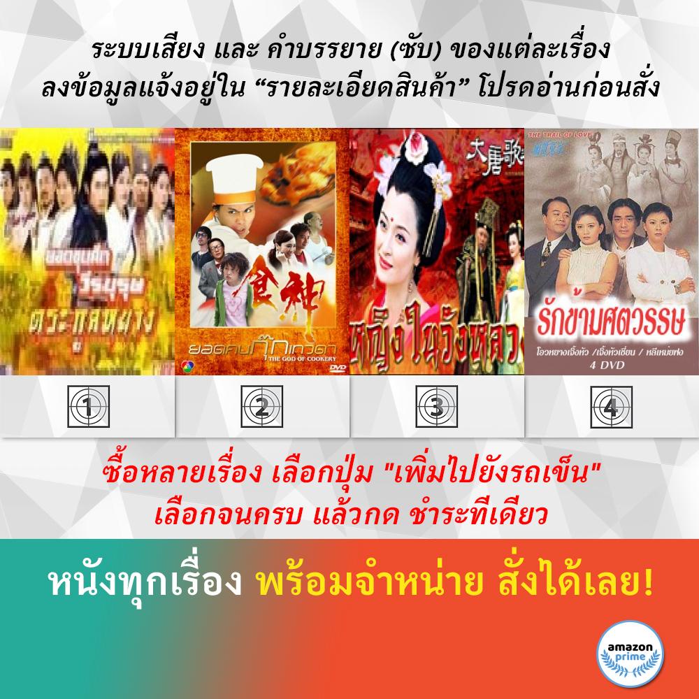 ยอดขุนศึกวีรบุรุษตระกูลหยาง ยอดคนกุ๊กเทวดา ยอดหญิงในวังหลวง รักข้ามศตวรรษ