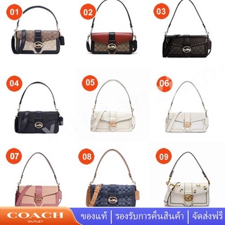 Coach 5509 5605 5497 5566 C3594 C4067 5493 นางสาว กระเป๋าสะพายข้าง สายแขวน กระเป๋าถือ