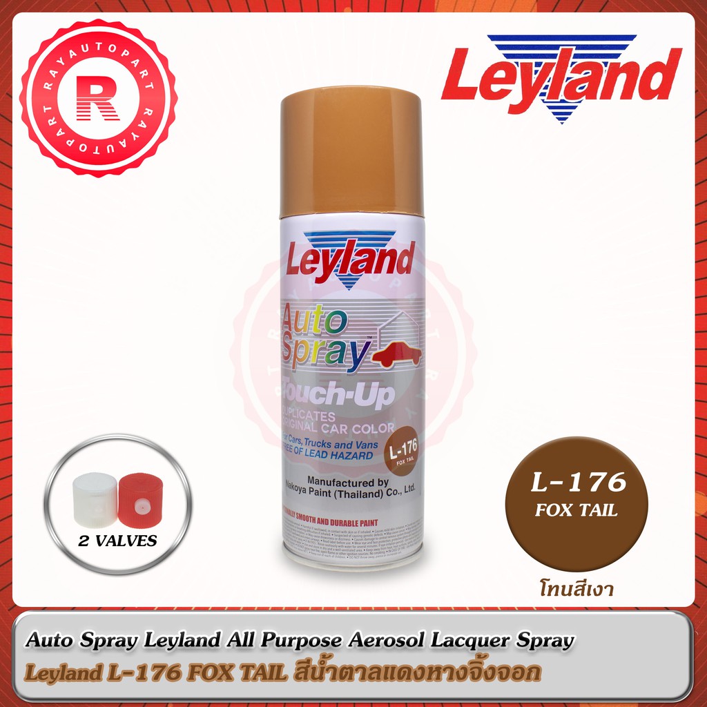 สีสเปรย์ Leyland L-176 FOX TAIL สีน้ำตาลแดงหางจิ้งจอก L176