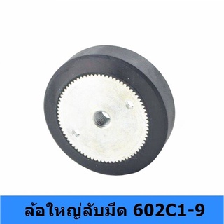 ล้อใหญ่ลับมีด 602C1-9 สำหรับเครื่องตัดผ้าใบมีตรง ขนาด6นิ้ว/8นิ้ว/10นิ้ว