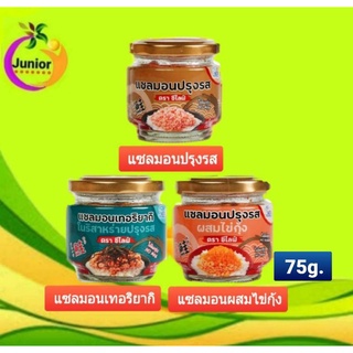 แซลมอนปรุงรส ซีไลฟ์(SeaLife ) อาหารพร้ามทาน อาหารเด็ก และทุกวัย halai ไม่มีผงชูรส ไม่ใส่สารกับบูด ขนาด75g.มี3รสชาติ