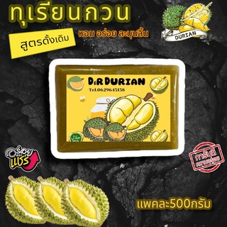 💥💥ทุเรียนกวน 1 แพ็ค 500กรัม ทุเรียนกวนพันธุ์พื้นบ้านจากใต้​แท้ สูตรไม่ผสมแป้ง100% สดทุกวัน💯