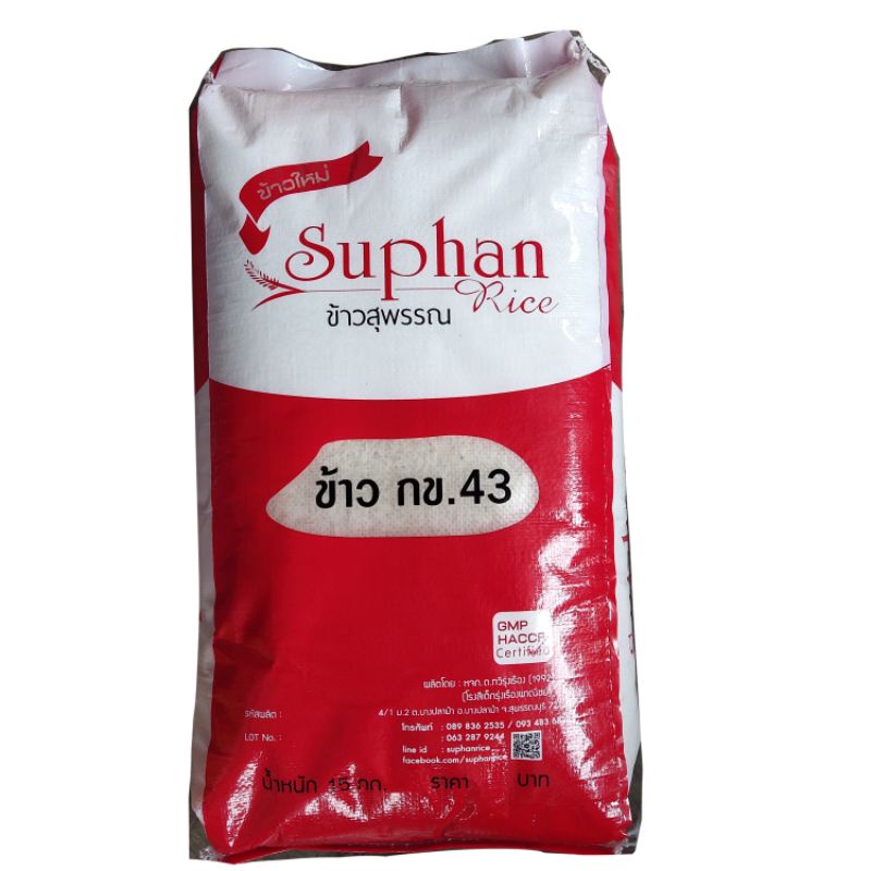 ข้าวหอมกข 43 ตรา สุพรรณ 15 กก Suphan Rice Rd43 Lowest Gi Rice 15 Kg |  Shopee Thailand